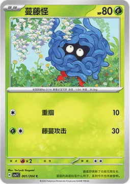 Tangela