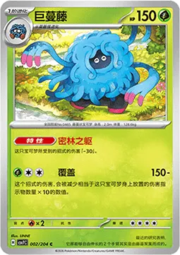 Tangrowth