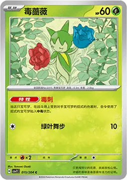 Roselia