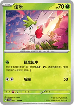Shaymin