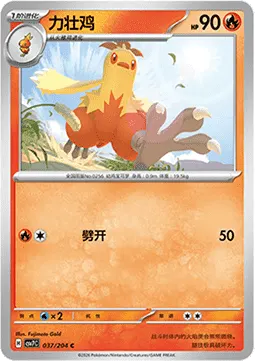 Combusken