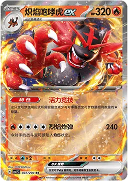 Incineroar ex