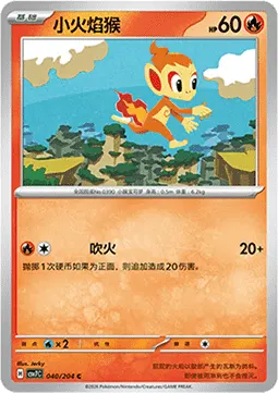 Chimchar