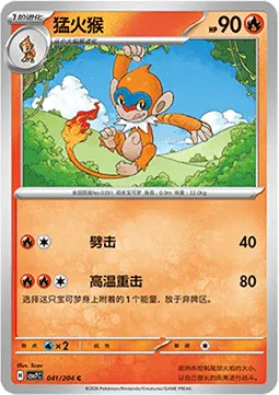 Monferno Lv.20