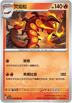 Centiskorch