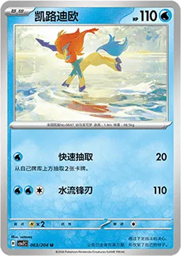 Keldeo