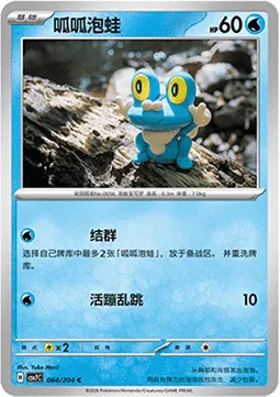 Froakie