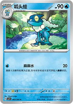 Frogadier