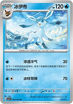 Glaceon