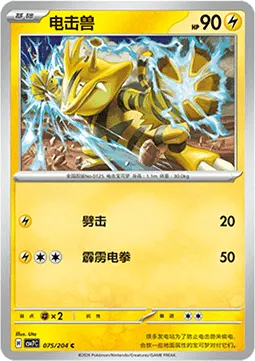 Electabuzz