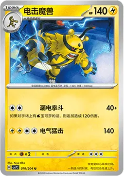 Electivire