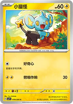 Shinx