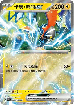 Tapu Koko ex