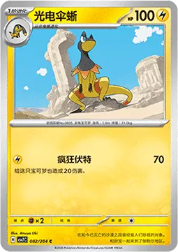 Heliolisk