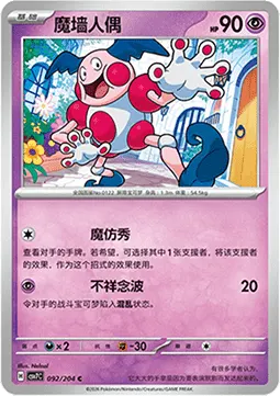 Mr. Mime