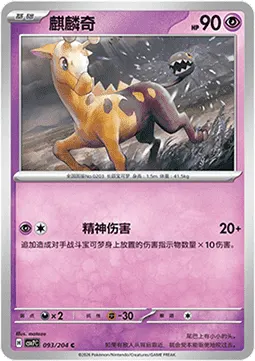 Girafarig