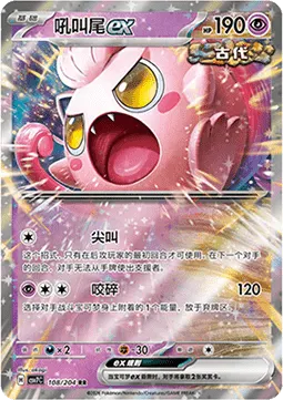 Scream Tail ex