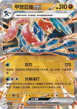 Greninja ex