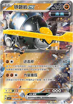 Iron Boulder ex