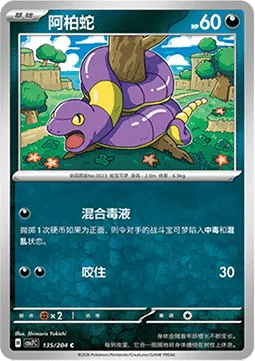 Ekans
