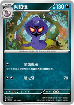 Arbok