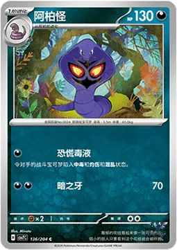 Arbok