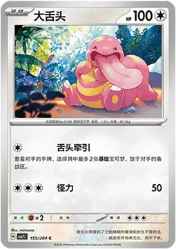 Lickitung