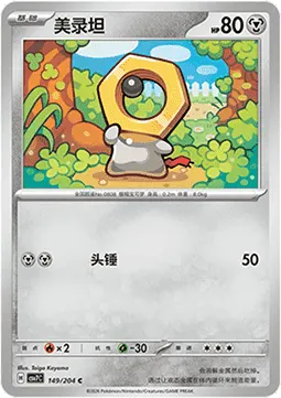 Meltan