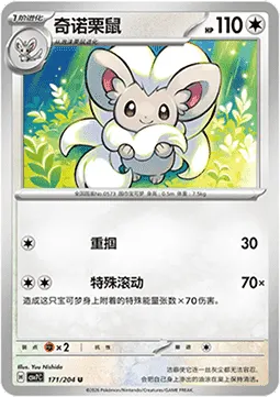 Cinccino