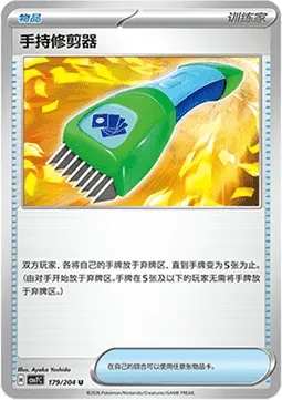 Hand Trimmer