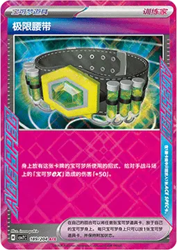 Maximum Belt