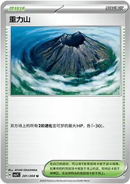 Gravity Mountain