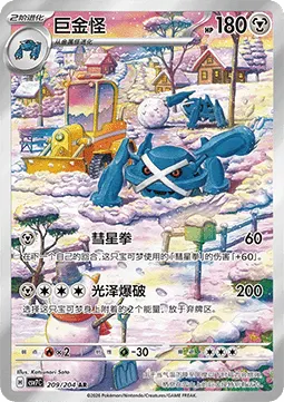 Metagross