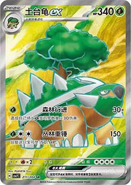 Torterra ex