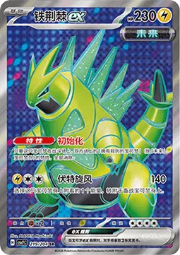 Iron Thorns ex