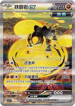 Iron Boulder ex