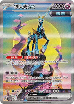 Iron Crown ex