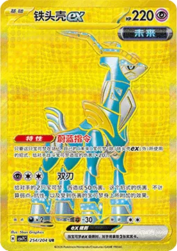 Iron Crown ex