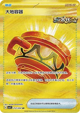 Earthen Vessel
