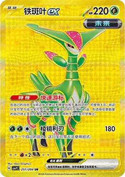 Iron Leaves ex