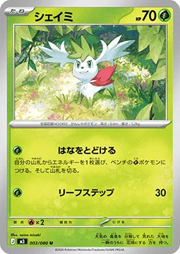 Shaymin
