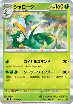 Serperior