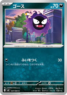 Gastly