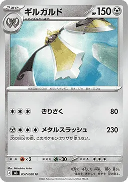 Aegislash