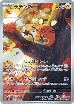 Dedenne