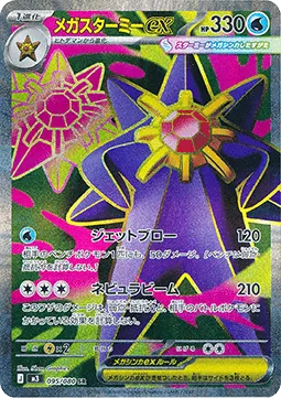 Mega Starmie ex