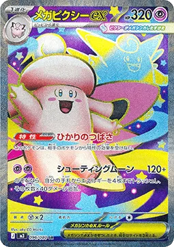 Mega Clefable ex
