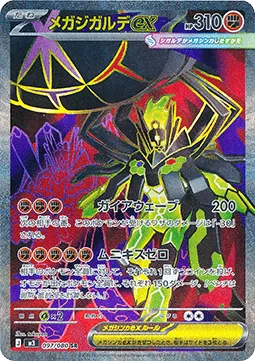 Mega Zygarde ex