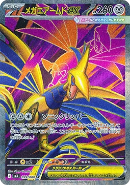 Mega Skarmory ex