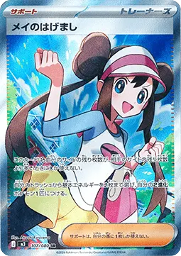 Rosa's Encouragement